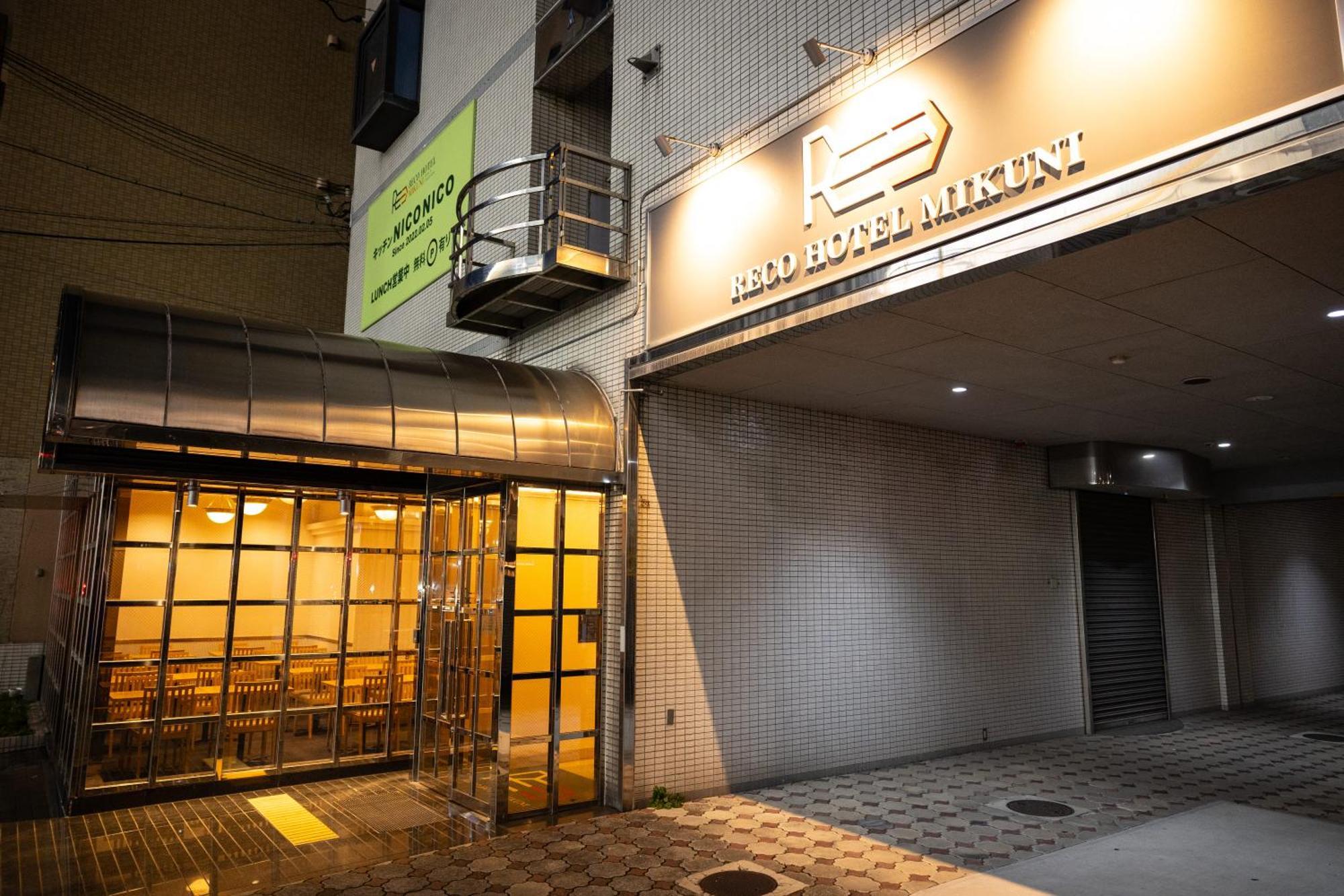 酒店 Reco Mikuni